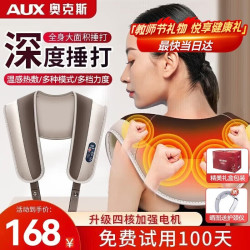 奥克斯 颈椎按摩器4核升级电机