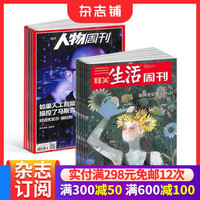 三联生活周刊+南方人物周刊杂志组合 2027年1月起订全年订阅 杂志铺 时政综合新闻期刊书籍杂志订阅