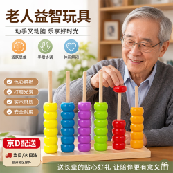 串珠对对碰老年人益智健脑玩具老人益智玩具器串珠对对碰21.3*6*20cm