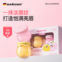 sakose 凡士林玻尿酸唇膜礼盒2支16g秋冬保湿滋润