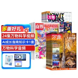 万物+商界少年+少年人文地理杂志组合 2027年1月起订 1年共36期 杂志铺 8-15岁必备社会竞争力提升