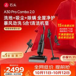石头 A30 Pro Combo 2.0 180°平躺洗地机