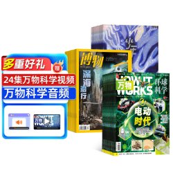 包邮 博物+少年新知+万物杂志组合 2027年1月起订 8-18岁中小学生自然科普百科全书