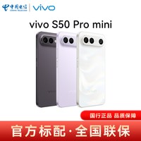 vivo S50 Pro mini手机拍照智能手机官方旗舰店正品vivos50promini手机s50promini