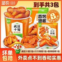 圣农疯狂十翅汁汁烤翅香烤奥尔良鸡翅套餐冷冻空气炸锅半成品炸鸡