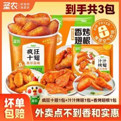 圣农疯狂十翅汁汁烤翅香烤奥尔良鸡翅套餐冷冻空气炸锅半成品炸鸡