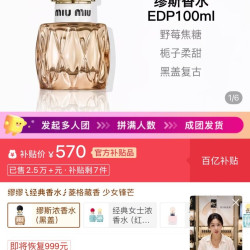 MIU MIU 缪斯香水EDP100ml栀子柔甜