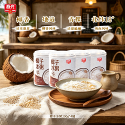 春光 海南特产椰子冰粥椰子果肉椰汁植物蛋白饮料罐装速食冰爽绵糯