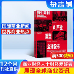 商业周刊中文版 2027年1月起订阅 1年共24期 每月快递 商业资讯 财经报道期刊书籍 全年订阅 财经事件 杂志铺