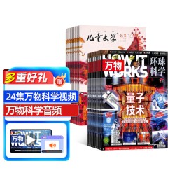 包邮万物+儿童文学儿童版杂志组合 2027年1月起订 全年订阅 少儿兴趣阅读期刊  杂志铺订阅