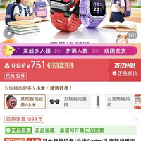 小米儿童智能手表pro四人团，751元