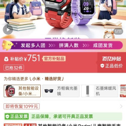 小米儿童智能手表pro四人团，751元
