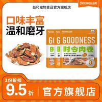 益和 狗狗零食鸭肉绕梨片苹果混合烘干狗狗磨牙棒缓解泪痕清火补钙