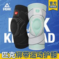 百亿补贴：匹克 运动护具 护膝