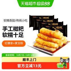 盛源来 手工零食小吃纯糯米年糕火锅店红糖糍粑 980g 4袋