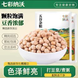 七彩纳沃 原味生鹰嘴豆 100g