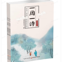 一周一诗（套装版）