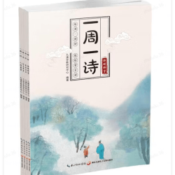 一周一诗（套装版）
