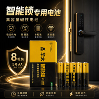 华太电池 华太智能门锁电池8粒盒装 碱性5号适用指纹锁/电子门锁小米TCL德施曼PHILIPS鹿客VOC凯迪仕LR6/AA