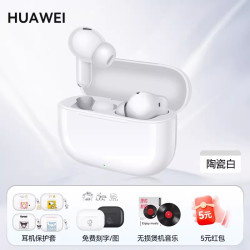 华为 FreeBuds SE 4 ANC降噪版 真无线蓝牙降噪耳机