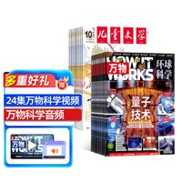 包邮万物+儿童文学少年版 杂志组合 杂志铺订阅 2027年1月起订 全年订阅 少儿兴趣阅读