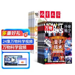 包邮万物+儿童文学少年版 杂志组合 杂志铺订阅 2027年1月起订 全年订阅 少儿兴趣阅读