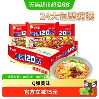 88VIP:白象 面饼120克红烧牛肉方便面139g*24包整箱装速食泡面