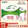 蒙牛 9月蒙牛纯牛奶250ml