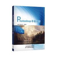 天津科学技术出版社 Photoshop平面设计 图书