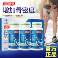 汤臣倍健 胶原软骨素钙片碳酸钙中老年补钙男女性氨糖官方旗舰店
