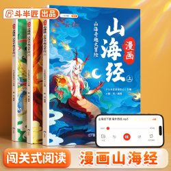 漫画山海经全套3册小学生版彩图注音给孩子的山海经儿童经典故事读物
