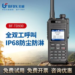 北峰 大功率手持数字TD930U对讲机强抗干扰远距离通话民用手台