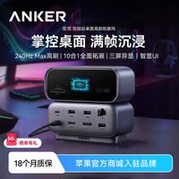 百亿补贴：安克 空间站十合一拓展坞240Hz高刷智显typec扩展坞Macbook