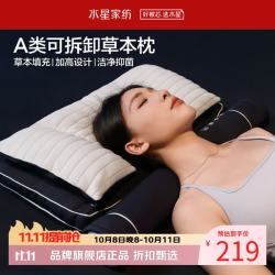 水星家纺 A类抑菌可拆卸草本枕 三分区设计枕头艾草荞麦壳填充单人枕 云梦谷·草本调节牵引颈椎枕