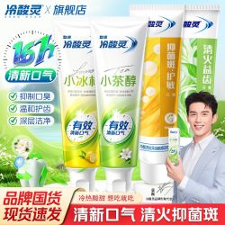 冷酸灵 牙膏小系列清新口气亮白去渍祛黄清火固齿护龈茉莉冰柠抗敏