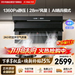 方太 CXW-358-L1P顶侧双吸家用油烟机 28变频风量