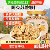 移动端、88VIP：new boundaries 阿克苏核桃仁 300g