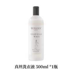 真丝洗衣液桑蚕丝专用丝绸缎香云纱洗涤剂天丝醋酸云锦防褪色清洁