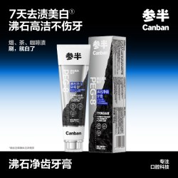 参半 沸石净齿美白成人牙膏口臭清新口气学生去牙渍牙垢牙齿亮白