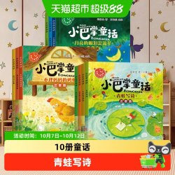 小巴掌童话全套10册一年级注音版张秋生 小学生儿童童话故事书