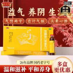 半边天 生脉饮(党参方) 10ml*8支 10盒装 生脉饮 10ml*8支/盒 国药正品益气养阴生津气