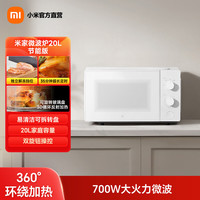 米家 MWB020 20L 家用微波炉