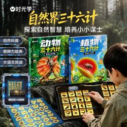 动物三十六计+植物三十六计全套2本趣味自然科普生字注音揭秘生存智慧生长密码