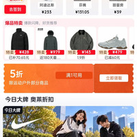 京东 大牌奥莱 签到领最高20京豆 领1件5折运动户外优惠券
