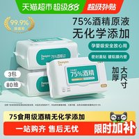 移动端、88VIP：德佑 75度酒精消毒湿巾 40抽*4包