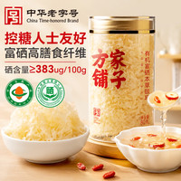 方家铺子 有机富硒本草银耳80g/罐 古田白木耳银耳莲子百合羹代餐
