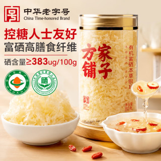方家铺子 有机富硒本草银耳80g/罐 古田白木耳银耳莲子百合羹代餐