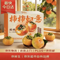 京鲜生 新鲜阳丰脆柿 5斤装 单果120g起  脆甜柿子 生鲜水果礼盒