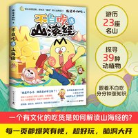 不白吃漫画书 不白吃话山海经吃透食物简史吃透中国史夏商周唐宋唐明宋秦汉三国大中华美食