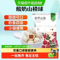88VIP：new boundaries 酸奶山楂球250g零食巧克力糖果网红零食小吃干果非片干条碎